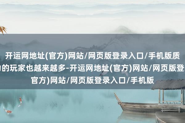 开运网地址(官方)网站/网页版登录入口/手机版质疑Theshy实力的玩家也越来越多-开运网地址(官方)网站/网页版登录入口/手机版