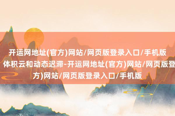 开运网地址(官方)网站/网页版登录入口/手机版关闭垂直同步、体积云和动态迟滞-开运网地址(官方)网站/网页版登录入口/手机版